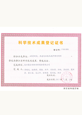 具有耐光、熱老化性能尼龍纖維專用料